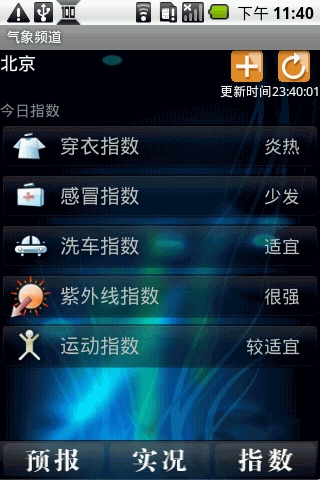 气象频道app手机版下载