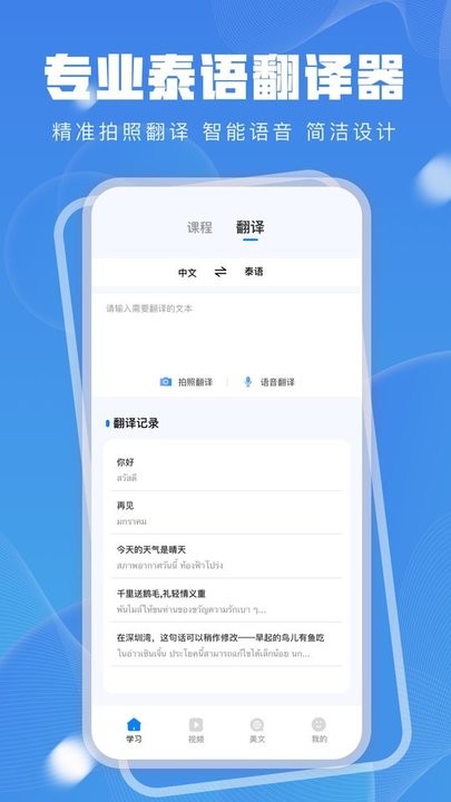 泰语翻译发音学习软件下载