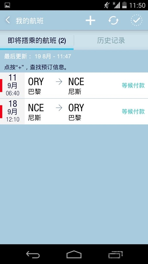 法国航空手机版