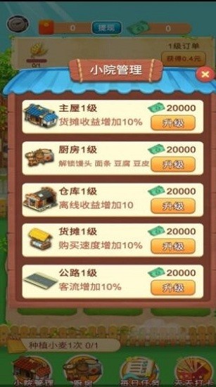 幸福小农院游戏