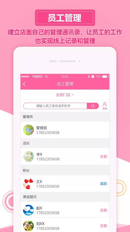 助力美智慧门店app