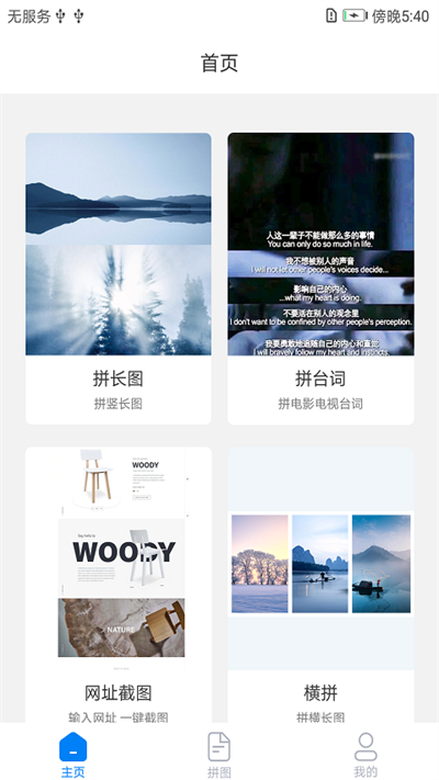 拼图专家官方版(改名长图拼接)