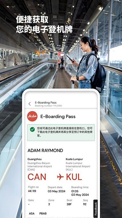 亚洲航空app(airasia move)