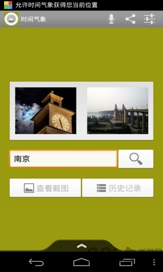 时间气象最新版 时间气象最新版