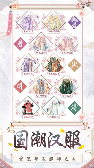 盛世芳华内测版 盛世芳华测试服下载