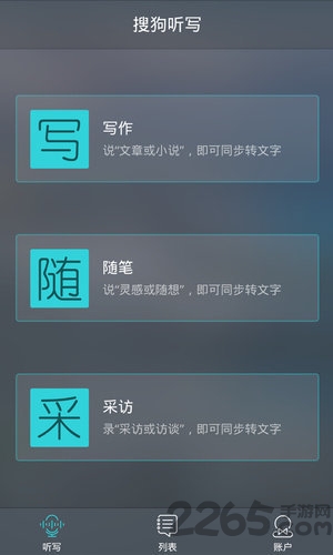 搜狗听写app 搜狗听写