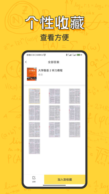 作业答案习题辅导app(更名寒假作业答案大全)
