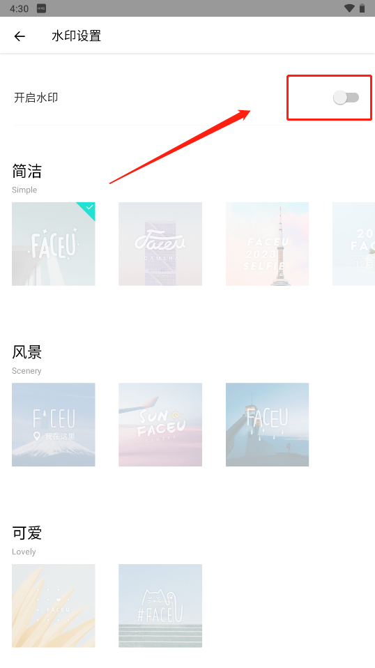 faceu激萌去水印攻略