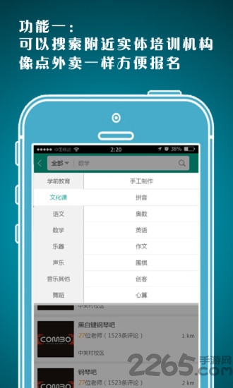 上课呗学生端软件