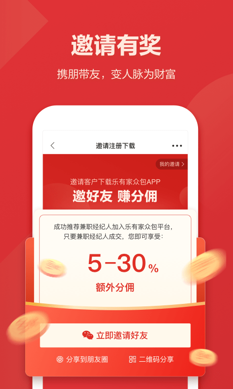 乐有家众包app