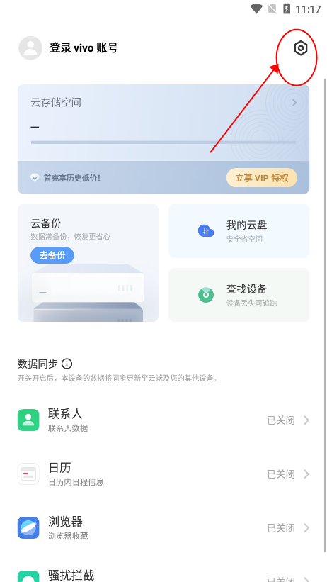 vivo云服务app使用教程 vivo云服务使用教程