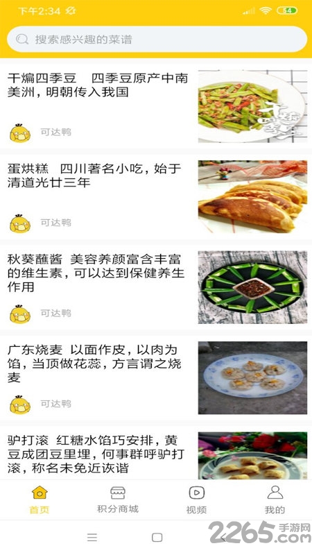 美食星球app