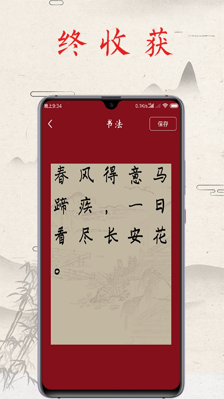 书法练字帖app免费版
