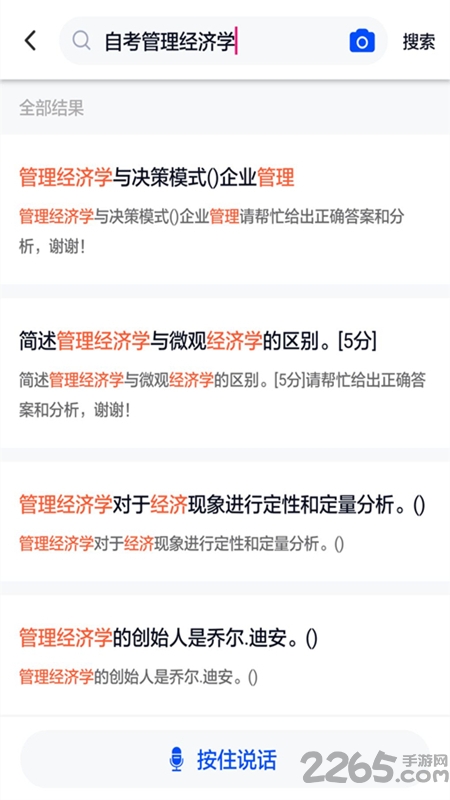 自考作业答案软件