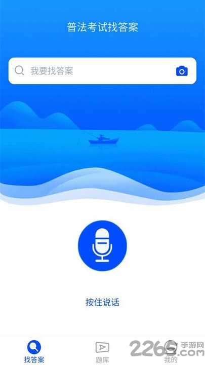 上学吧普法考试答案app