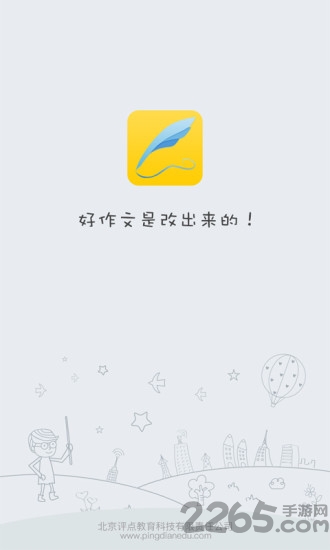 一堂作文课教师版app