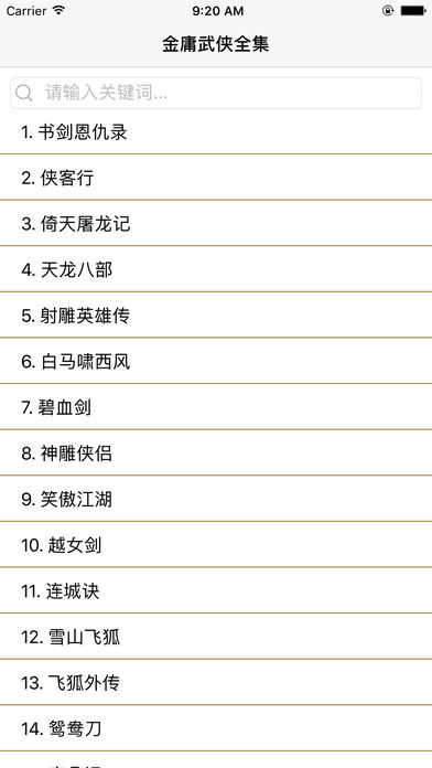 金庸武侠小说大全集apk 金庸武侠小说全集手机版下载