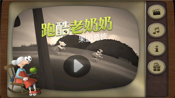 跑酷老奶奶新手攻略 跑酷老奶奶新手攻略