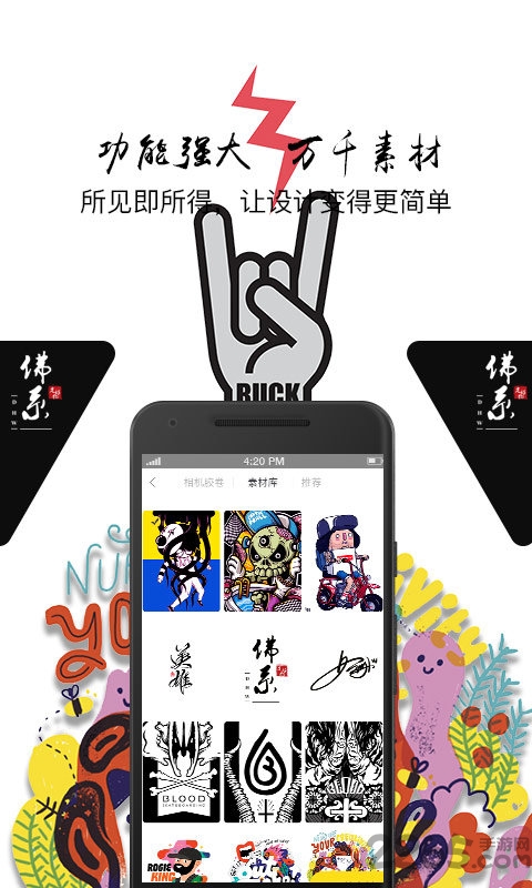 斑马街app