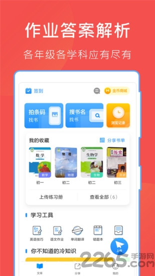 作业搜答案软件