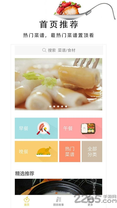 厨艺手机版