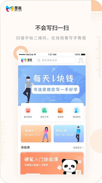 墨岚教育app