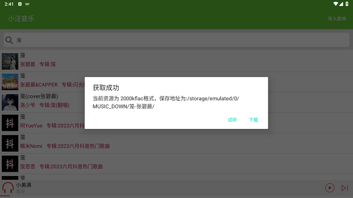 小汪音乐app使用教程 小汪音乐软件使用教程