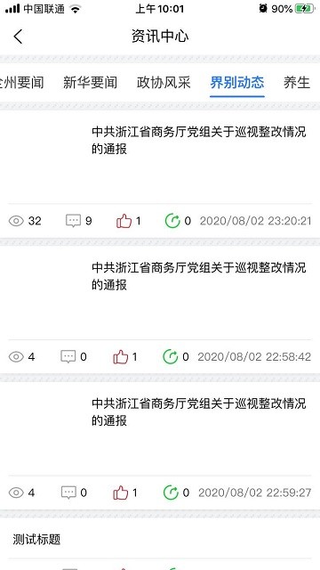 政协智慧党建平台app