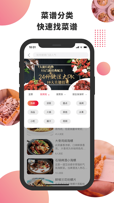 东方美食app 东方美食手机版