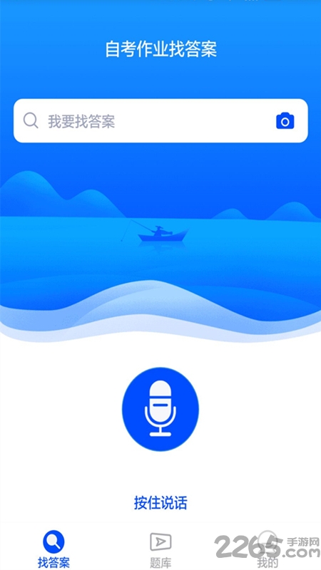 自考作业答案软件