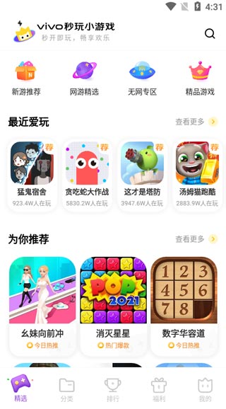 秒玩小游戏app怎么用 秒玩小游戏app功能介绍