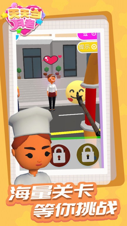 天天当月老手机版