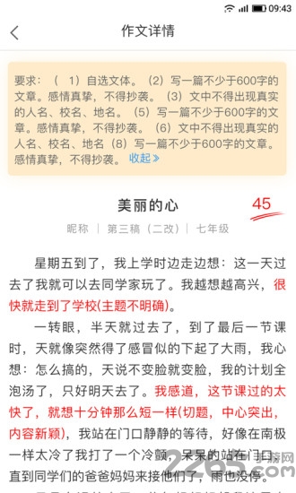 一堂作文课教师版app