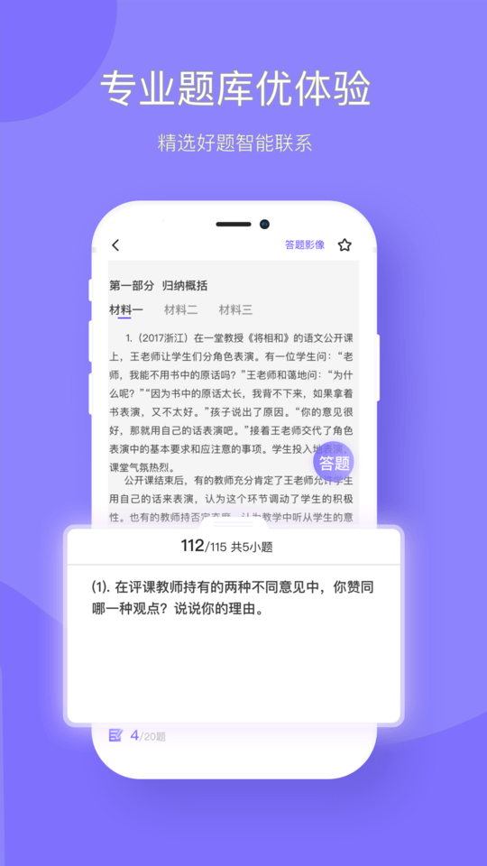 华图教育app手机版 华图教育官方版下载