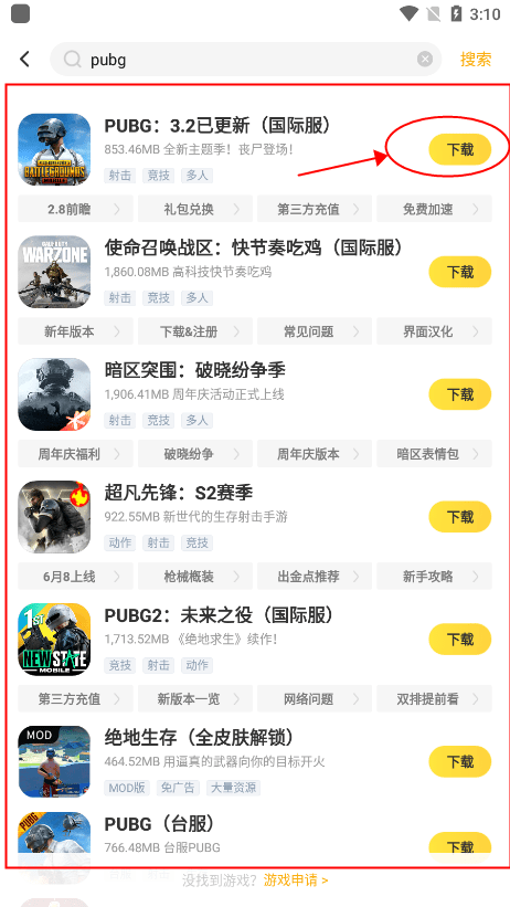 闪电龟下载地铁逃生国际服教程 闪电龟pubg国际服下载安装方法