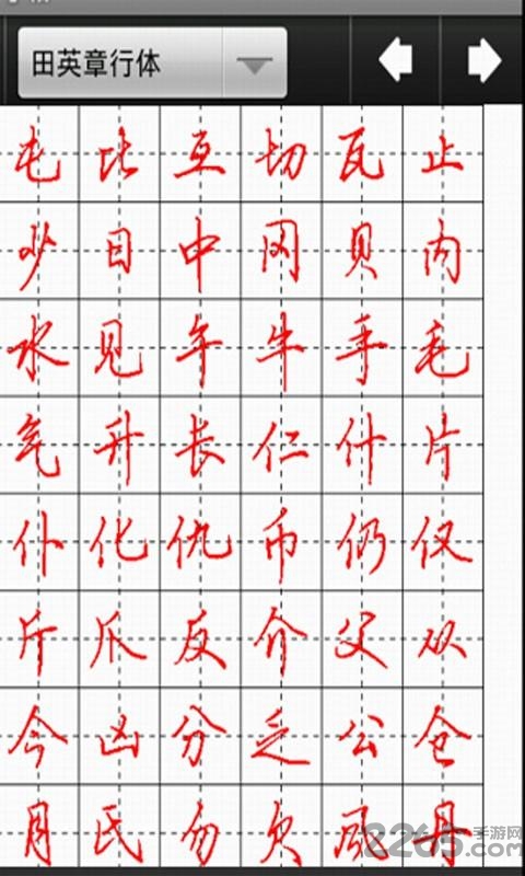 汉字与书法app 汉字与书法