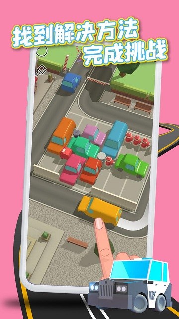 拥堵停车场游戏 拥堵停车场手机版下载
