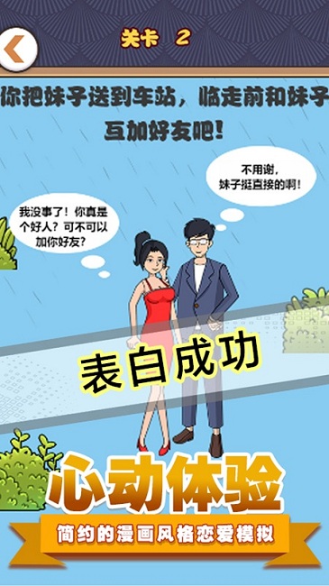 拆散情侣模拟官方版 拆散情侣模拟游戏下载