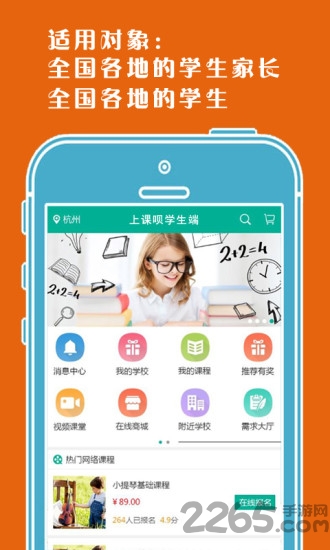 上课呗学生端软件