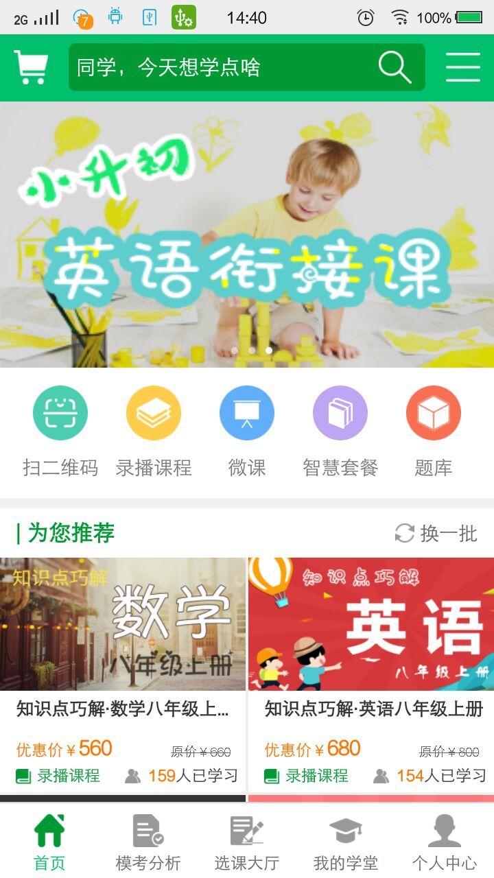 阳光学堂APP 阳光学堂APP下载