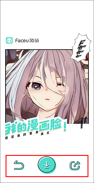 faceu激萌相机漫画脸攻略