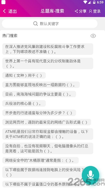 总题库搜答案app