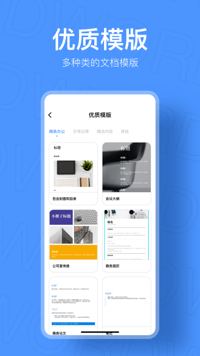 手机文档制作软件