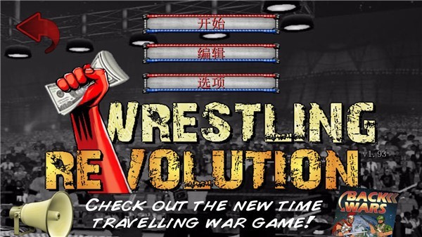 摔角革命2d菜鸟的饭桶汉化版(wrestling revolution)