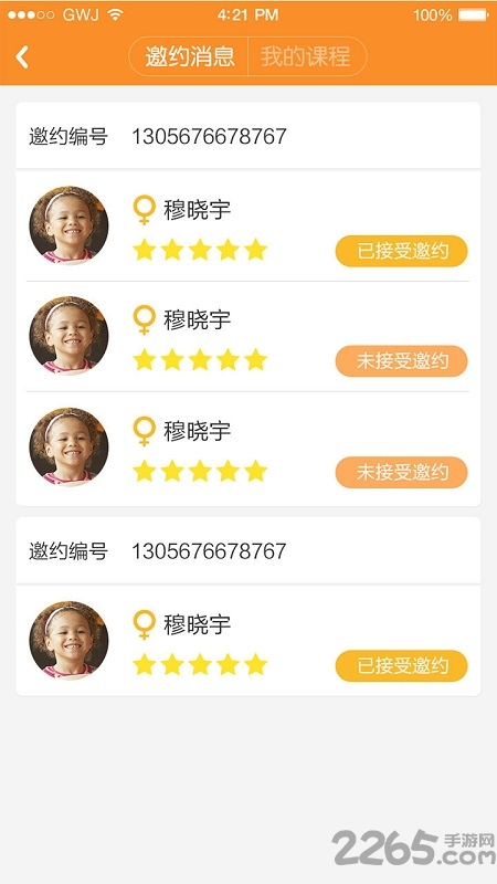 全优家教手机版