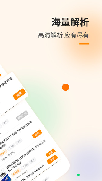 励柚作业app