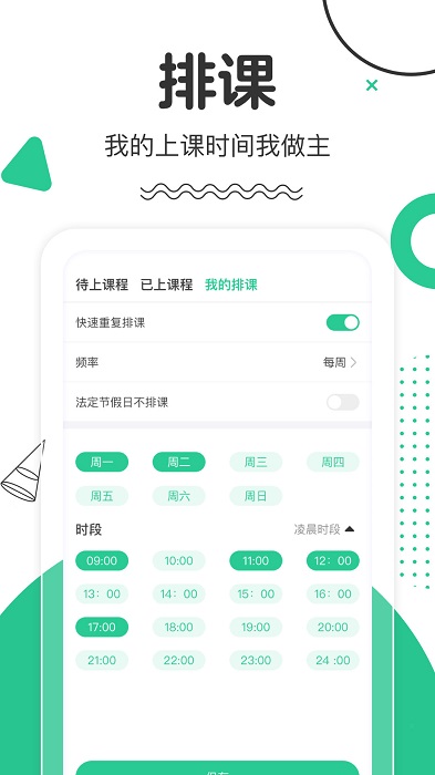 口才喵老师端app