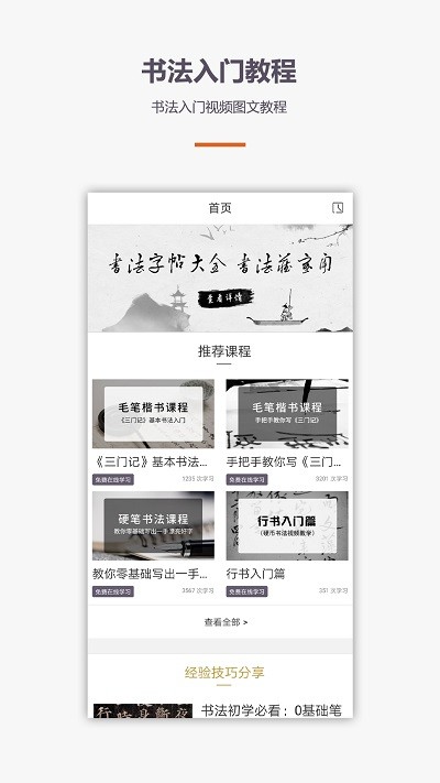 学书法练字教学app