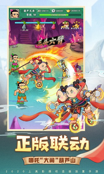 葫芦兄弟七子降妖华为版