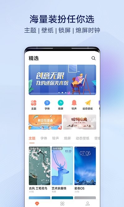vivo主题商店官方正版 vivo主题商店下载安装最新版